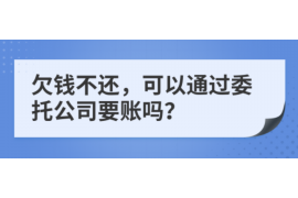 淮安讨债公司成功追回拖欠八年欠款50万成功案例